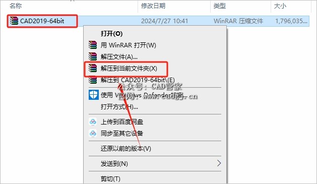 图片[1]-CAD2019 软件下载与安装教程-CAD管家