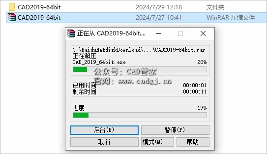 图片[2]-CAD2019 软件下载与安装教程-CAD管家