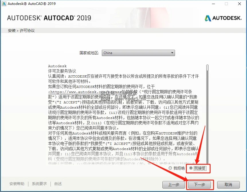 图片[7]-CAD2019 软件下载与安装教程-CAD管家