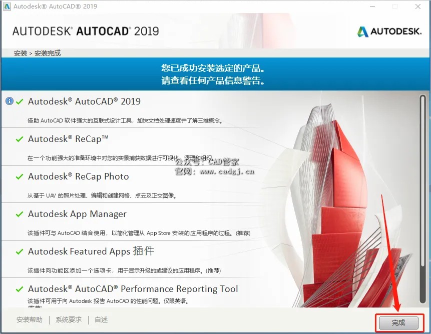 图片[11]-CAD2019 软件下载与安装教程-CAD管家
