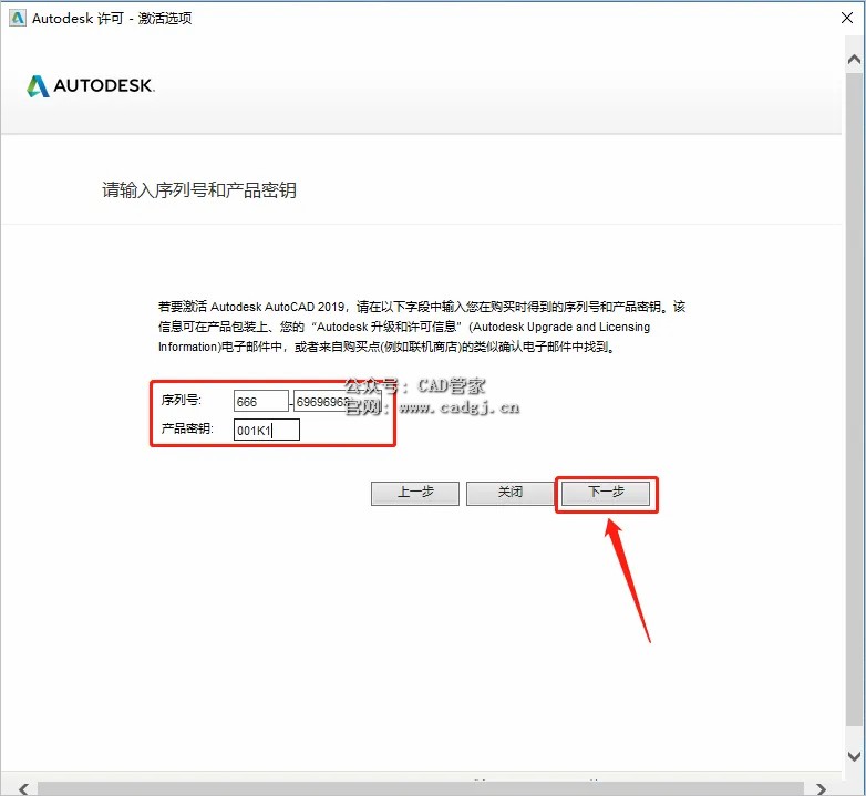 图片[17]-CAD2019 软件下载与安装教程-CAD管家