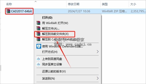 图片[1]-CAD2017 软件下载与安装教程-CAD管家