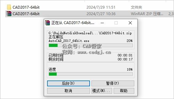 图片[2]-CAD2017 软件下载与安装教程-CAD管家