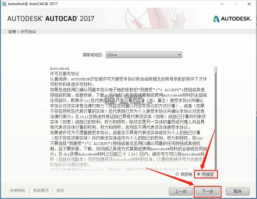 图片[7]-CAD2017 软件下载与安装教程-CAD管家