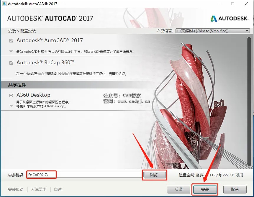 图片[8]-CAD2017 软件下载与安装教程-CAD管家