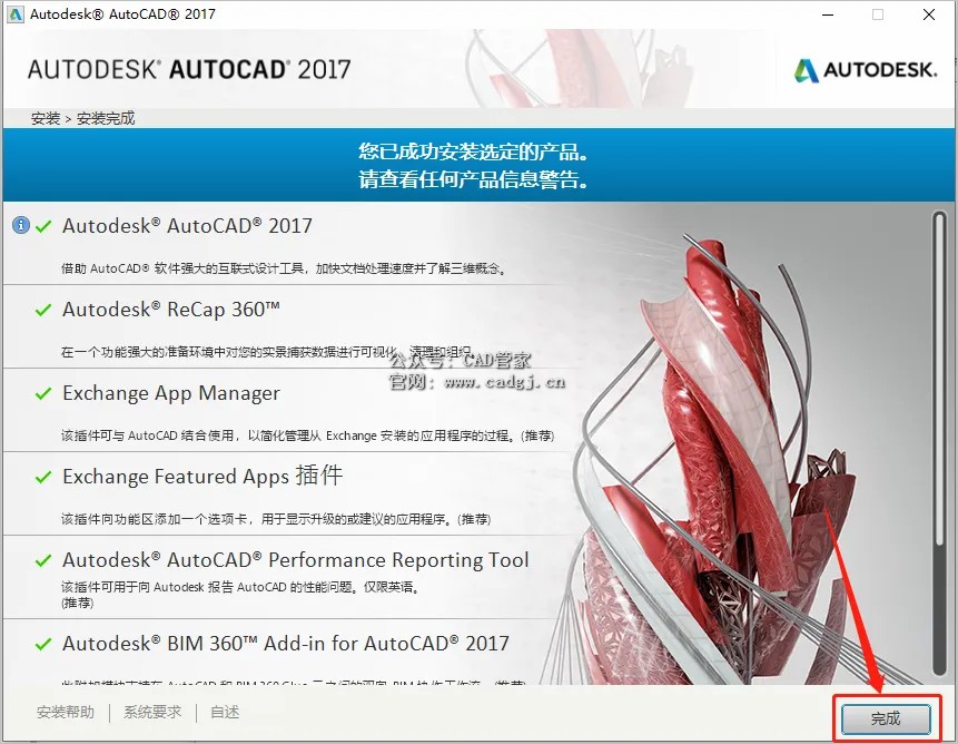 图片[10]-CAD2017 软件下载与安装教程-CAD管家
