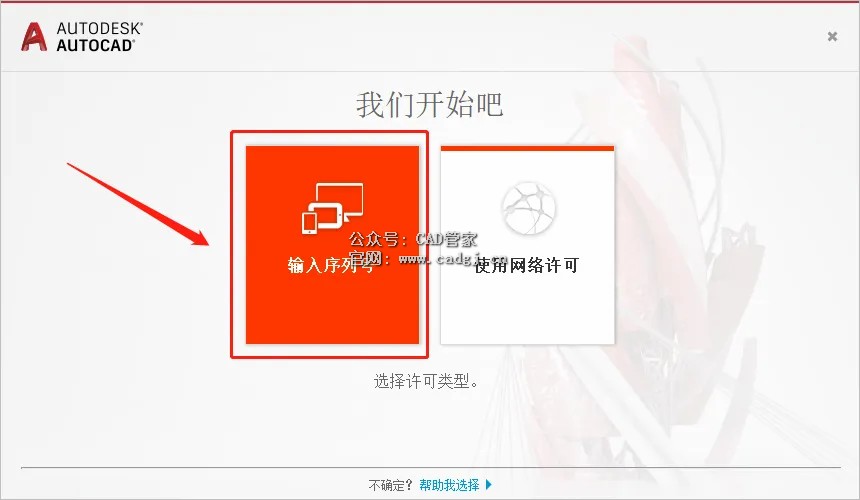 图片[14]-CAD2017 软件下载与安装教程-CAD管家