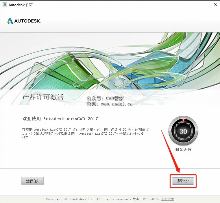 图片[20]-CAD2017 软件下载与安装教程-CAD管家