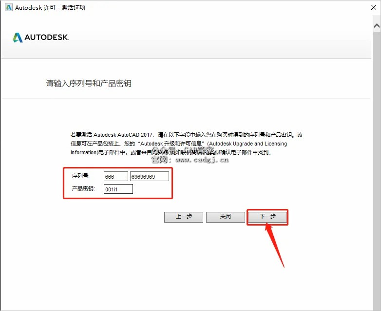 图片[21]-CAD2017 软件下载与安装教程-CAD管家