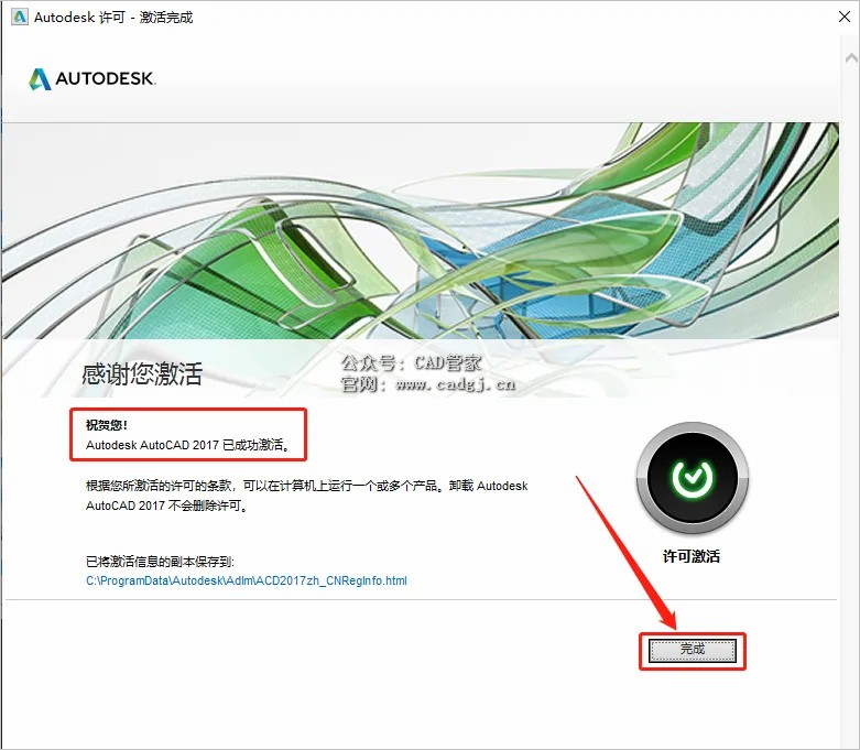 图片[30]-CAD2017 软件下载与安装教程-CAD管家