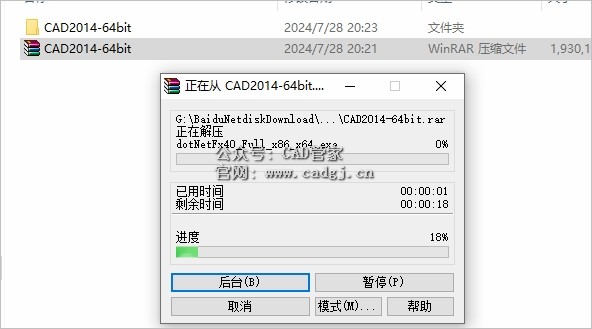 图片[2]-CAD2014 软件下载与安装教程-CAD管家