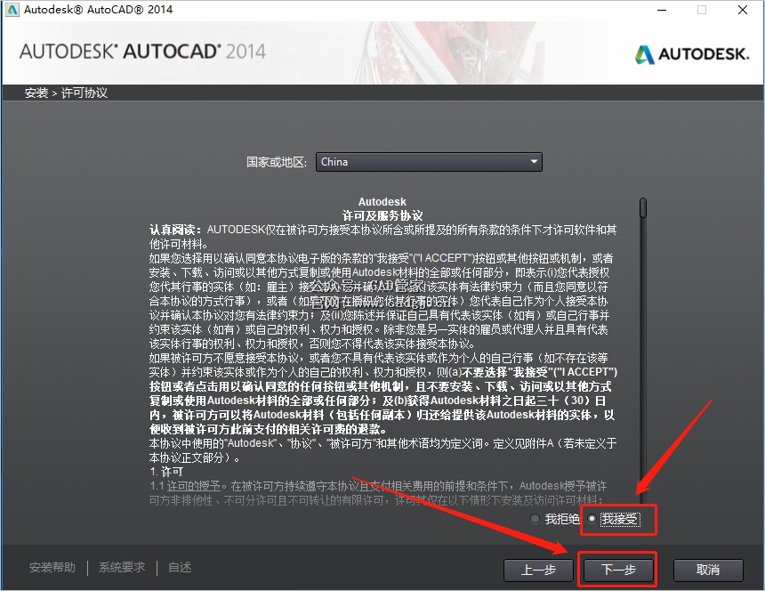 图片[7]-CAD2014 软件下载与安装教程-CAD管家