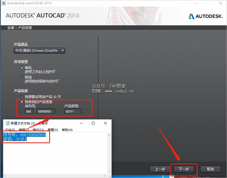 图片[8]-CAD2014 软件下载与安装教程-CAD管家