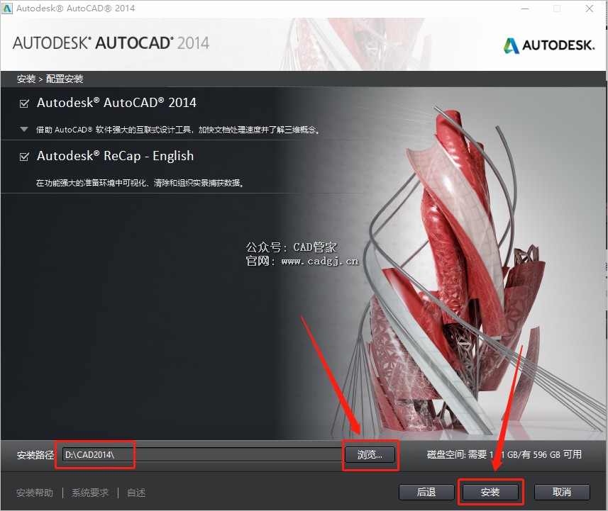 图片[9]-CAD2014 软件下载与安装教程-CAD管家