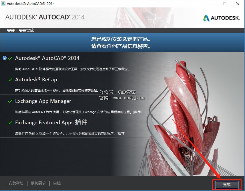 图片[11]-CAD2014 软件下载与安装教程-CAD管家