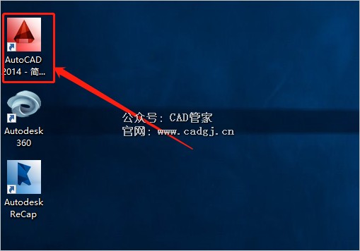 图片[13]-CAD2014 软件下载与安装教程-CAD管家
