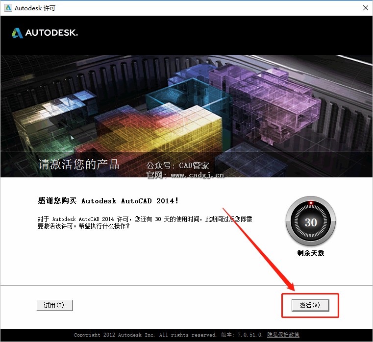 图片[15]-CAD2014 软件下载与安装教程-CAD管家
