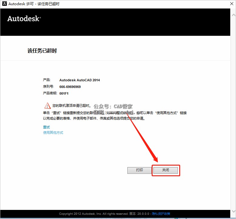 图片[16]-CAD2014 软件下载与安装教程-CAD管家