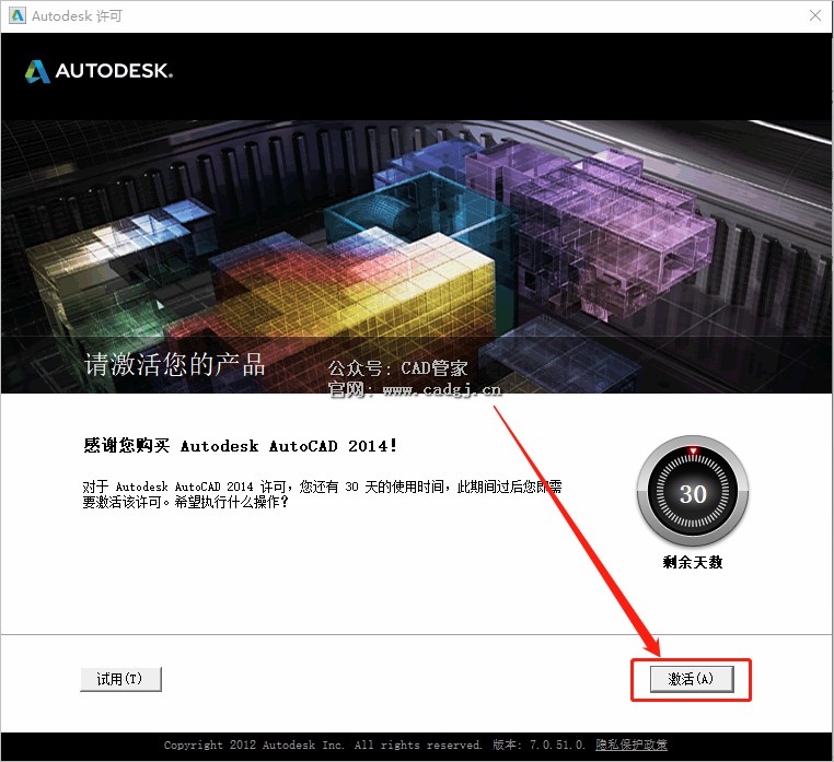 图片[17]-CAD2014 软件下载与安装教程-CAD管家
