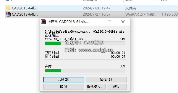 图片[2]-CAD2013 软件下载与安装教程-CAD管家