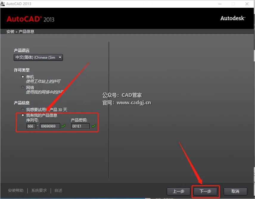 图片[8]-CAD2013 软件下载与安装教程-CAD管家