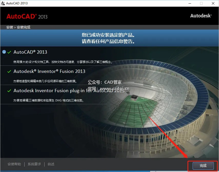 图片[11]-CAD2013 软件下载与安装教程-CAD管家