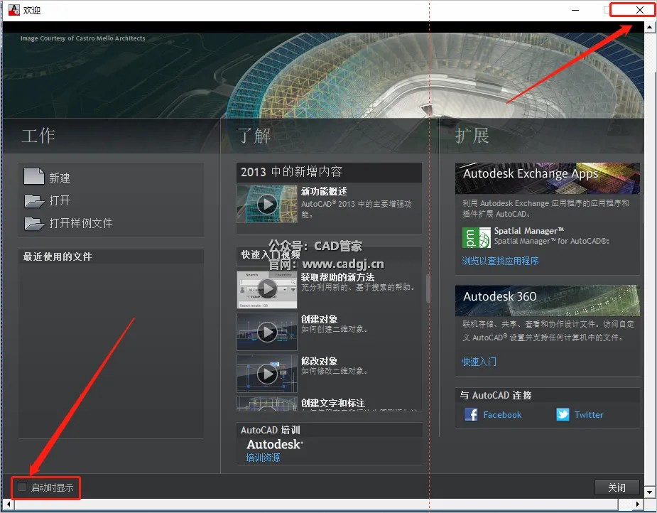 图片[27]-CAD2013 软件下载与安装教程-CAD管家