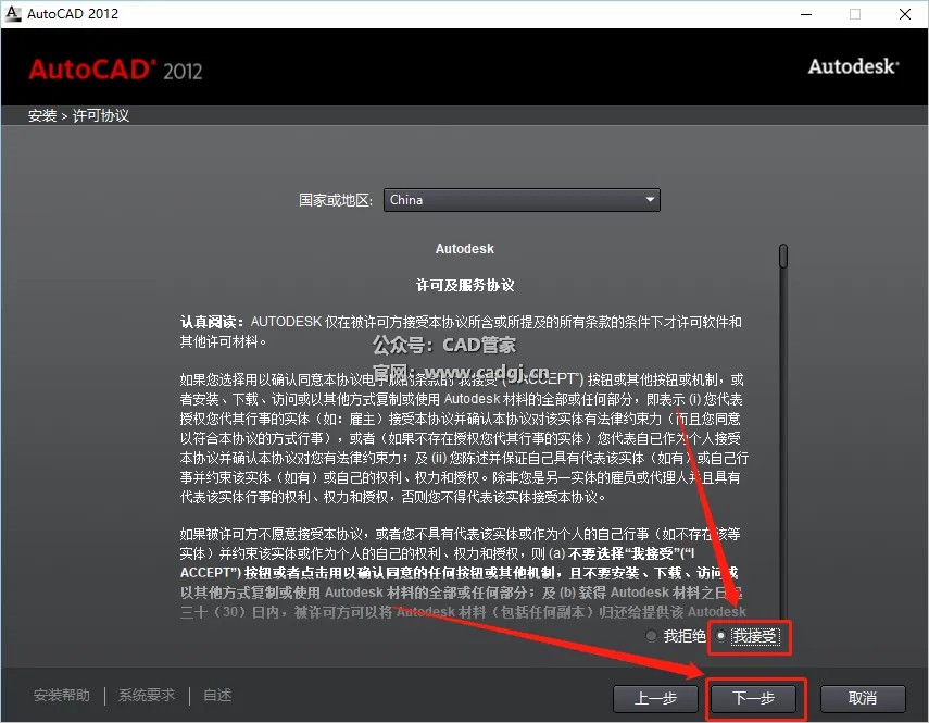 图片[7]-CAD2012 软件下载与安装教程-CAD管家