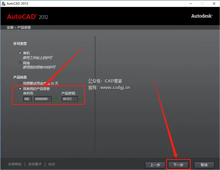 图片[8]-CAD2012 软件下载与安装教程-CAD管家
