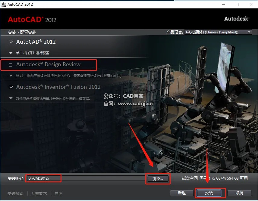 图片[9]-CAD2012 软件下载与安装教程-CAD管家