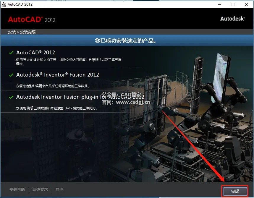 图片[11]-CAD2012 软件下载与安装教程-CAD管家