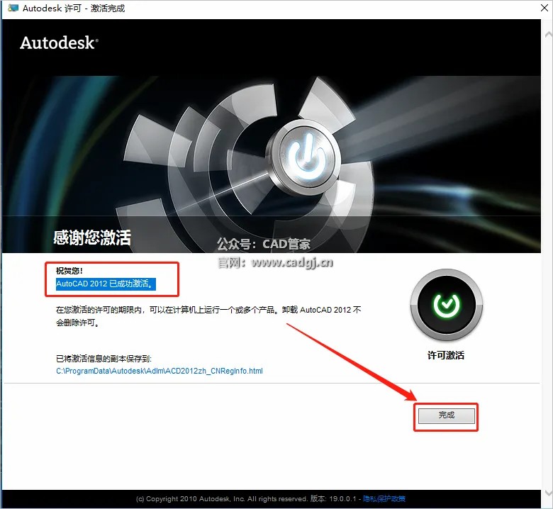 图片[26]-CAD2012 软件下载与安装教程-CAD管家