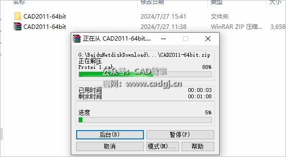 图片[2]-CAD2011 软件下载与安装教程-CAD管家