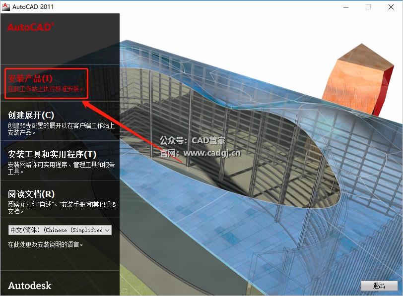 图片[6]-CAD2011 软件下载与安装教程-CAD管家