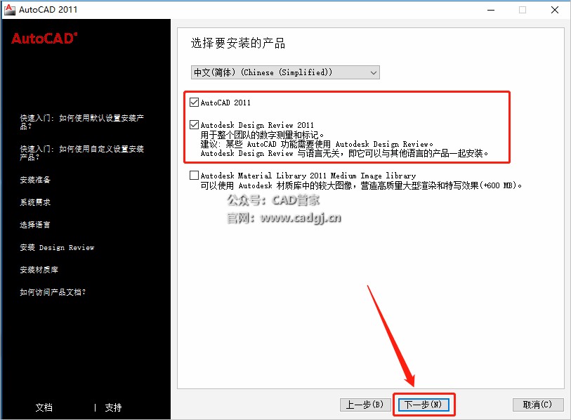 图片[7]-CAD2011 软件下载与安装教程-CAD管家