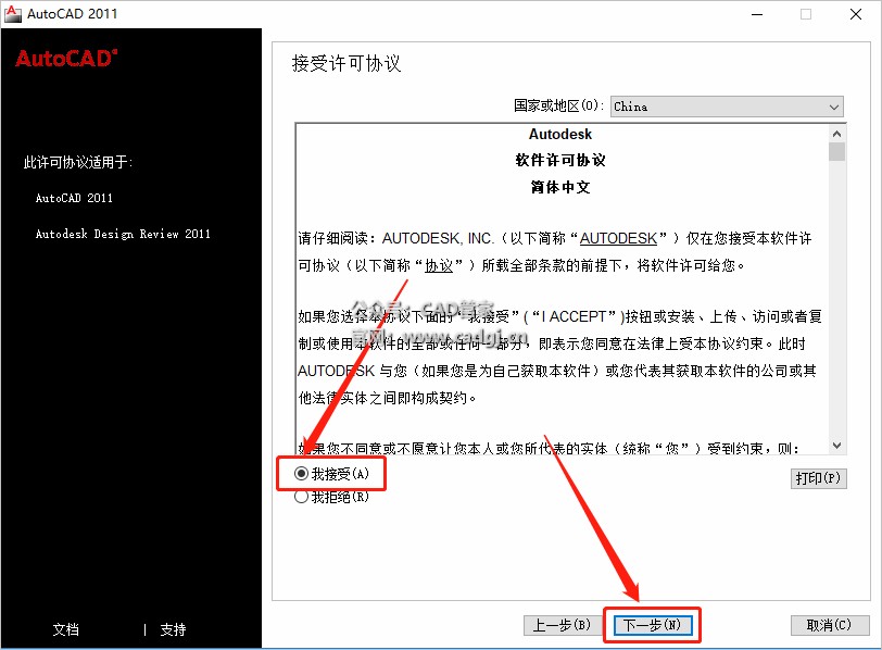 图片[8]-CAD2011 软件下载与安装教程-CAD管家