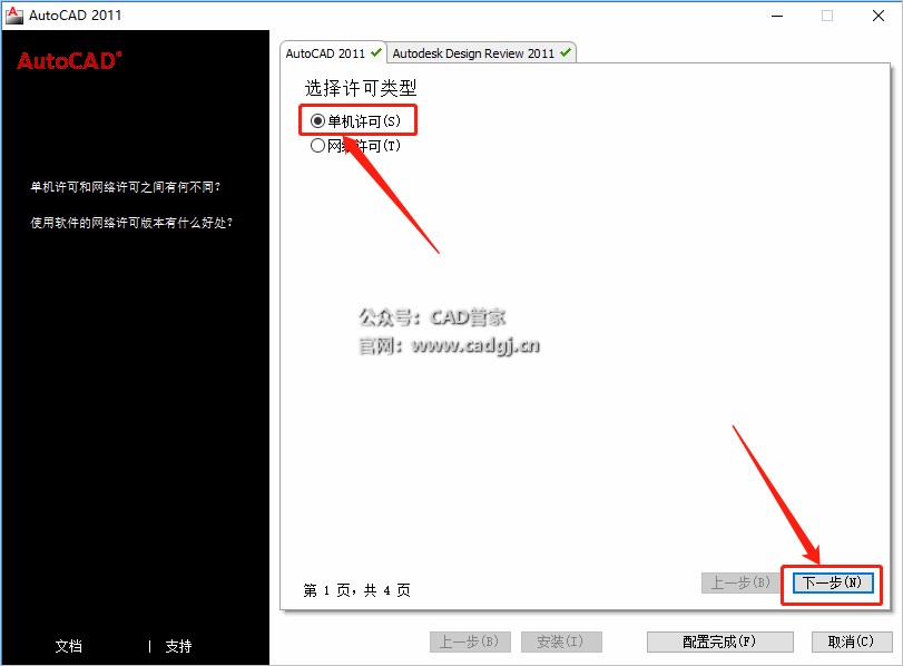 图片[11]-CAD2011 软件下载与安装教程-CAD管家