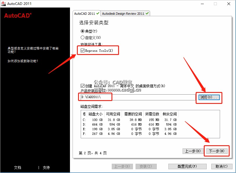 图片[12]-CAD2011 软件下载与安装教程-CAD管家
