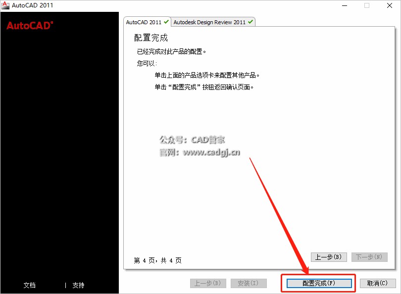图片[14]-CAD2011 软件下载与安装教程-CAD管家