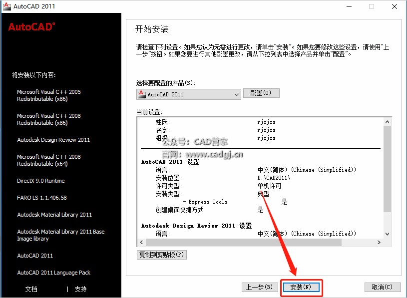 图片[15]-CAD2011 软件下载与安装教程-CAD管家