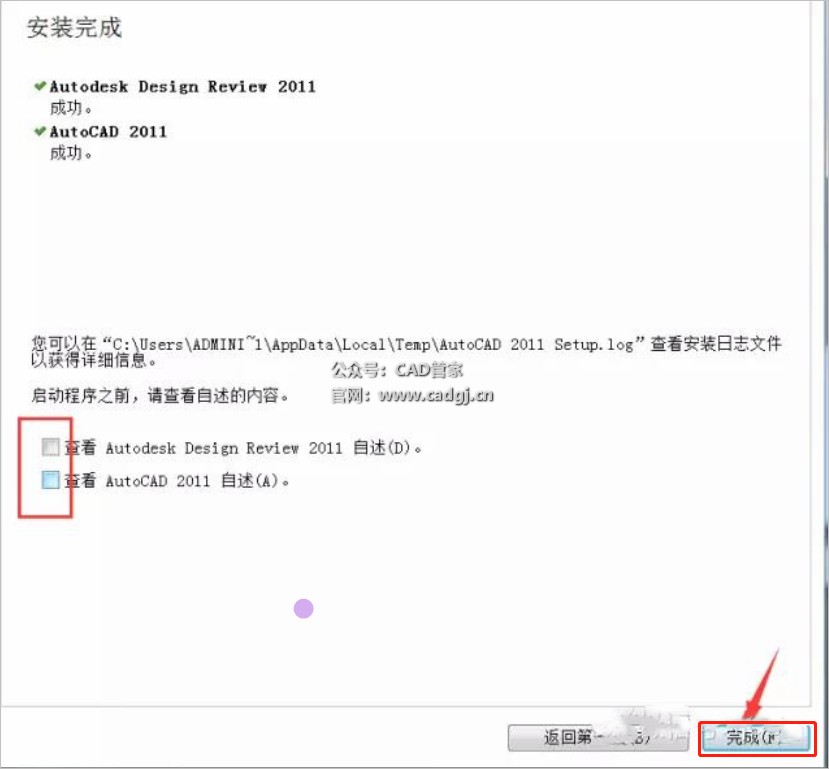 图片[17]-CAD2011 软件下载与安装教程-CAD管家
