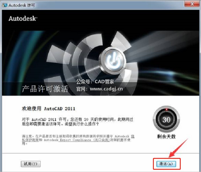 图片[19]-CAD2011 软件下载与安装教程-CAD管家