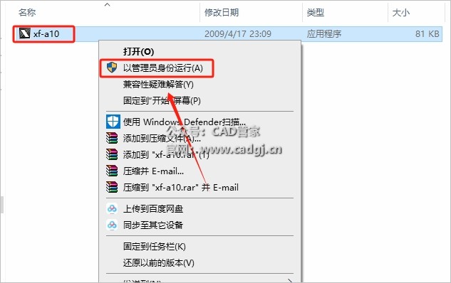 图片[24]-CAD2011 软件下载与安装教程-CAD管家