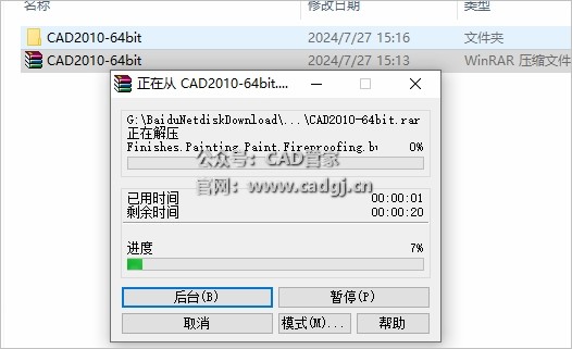 图片[2]-CAD2010 软件下载与安装教程-CAD管家
