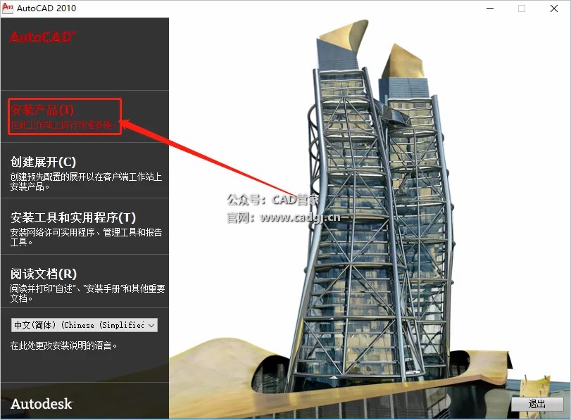 图片[7]-CAD2010 软件下载与安装教程-CAD管家