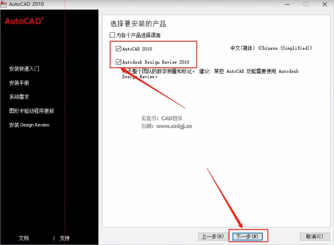 图片[8]-CAD2010 软件下载与安装教程-CAD管家