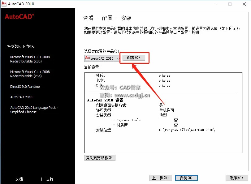 图片[11]-CAD2010 软件下载与安装教程-CAD管家