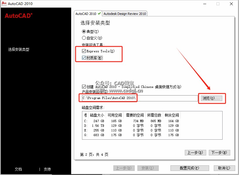 图片[13]-CAD2010 软件下载与安装教程-CAD管家