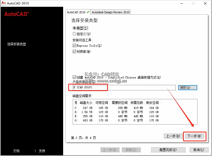 图片[15]-CAD2010 软件下载与安装教程-CAD管家