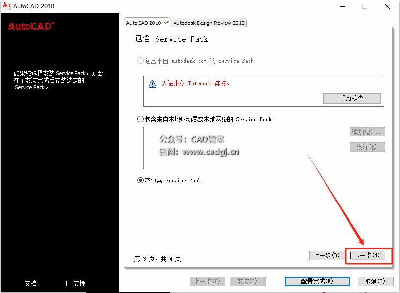 图片[16]-CAD2010 软件下载与安装教程-CAD管家